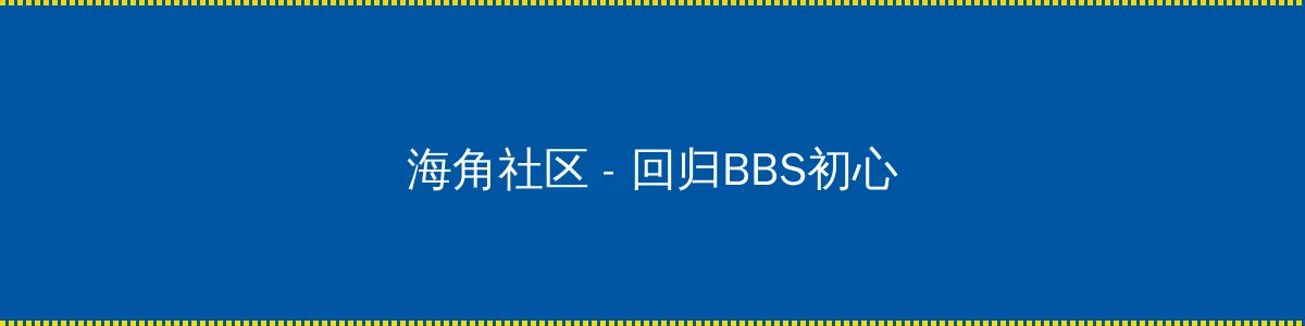 美国式禁忌桥矿第15集超棒 - 回归BBS初心的综合社区